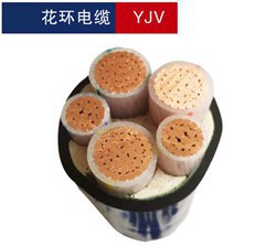 YJV电力电缆_珠江花环电缆